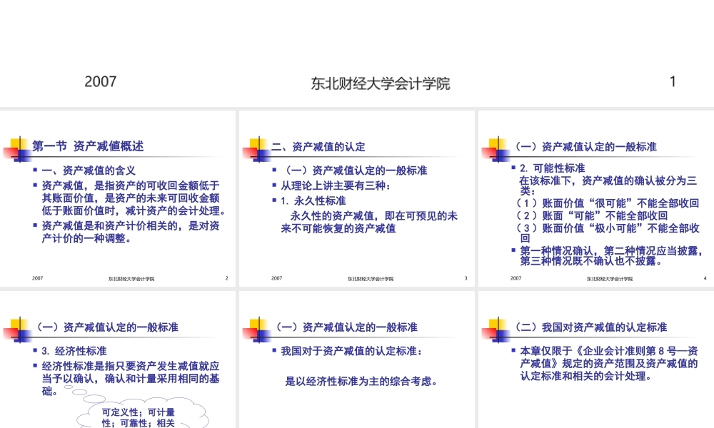 第八章 资产减值.ppt