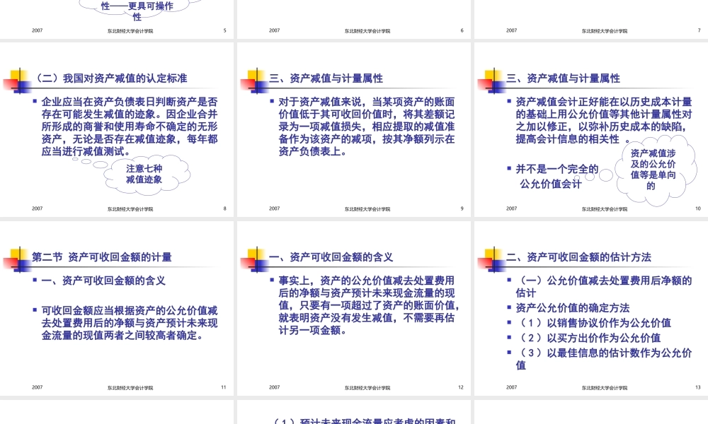 第八章 资产减值.ppt