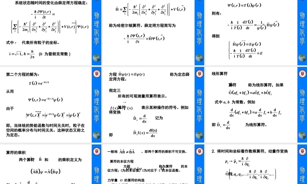 第八章_量子力学.ppt