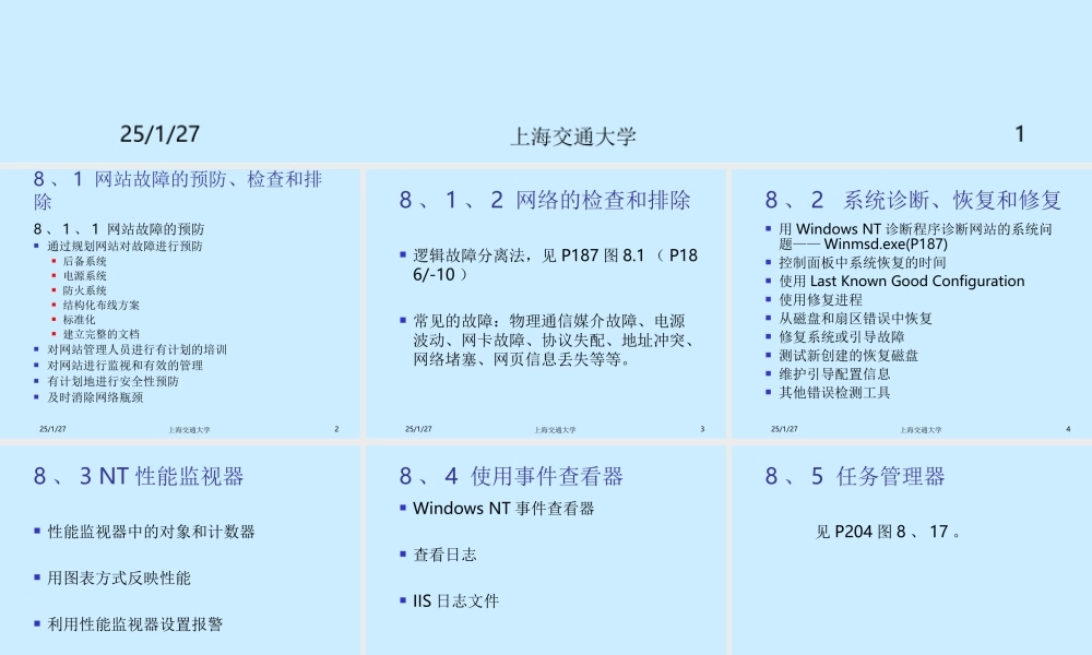 第八章 网站的维护.ppt
