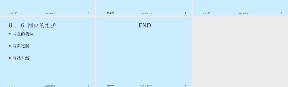 第八章 网站的维护.ppt