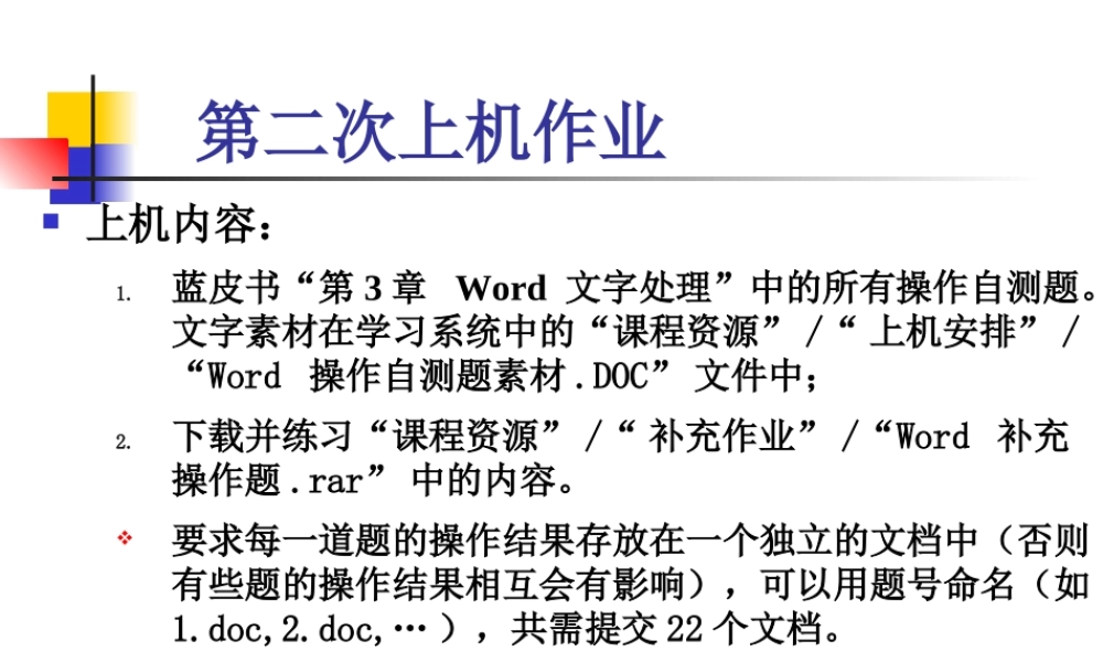 第二次上机作业.ppt