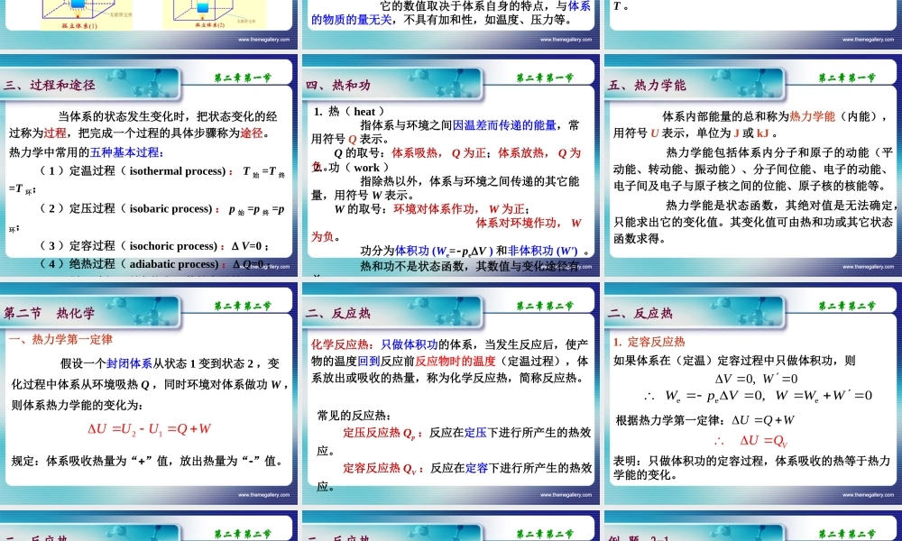 第二章 化学热力学基础.ppt