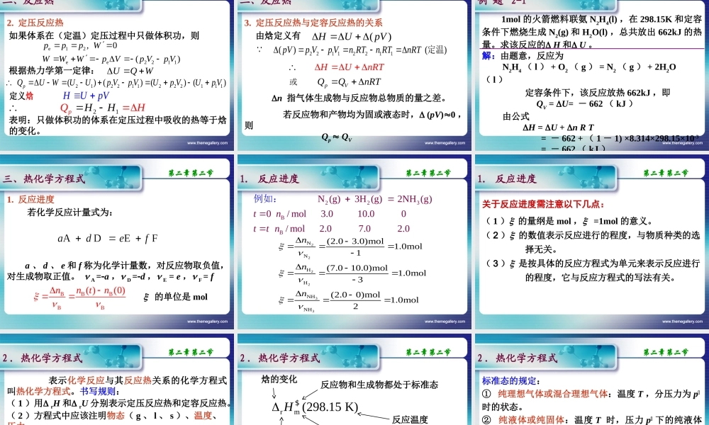 第二章 化学热力学基础.ppt
