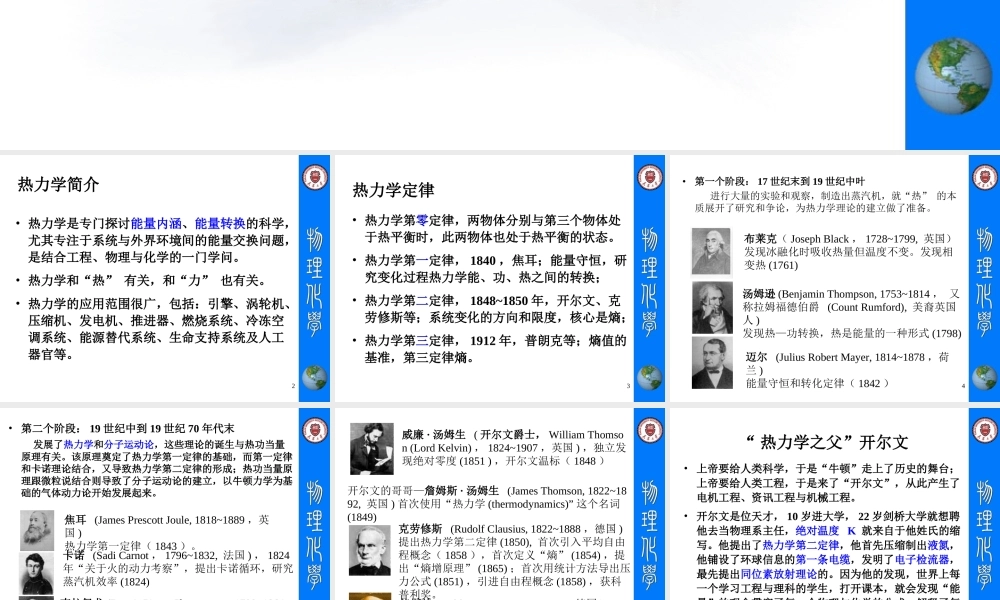 第二章_热力学第一定律.ppt