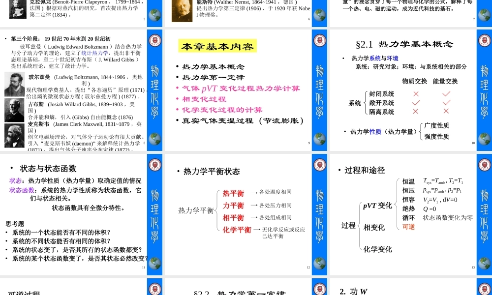 第二章_热力学第一定律.ppt