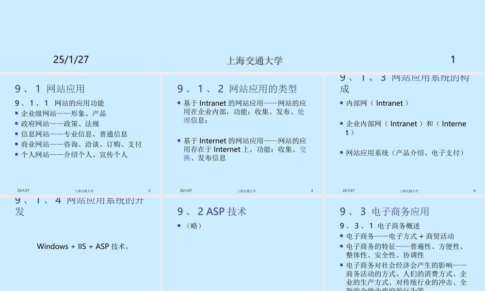 第九章 网站应用与开发.ppt
