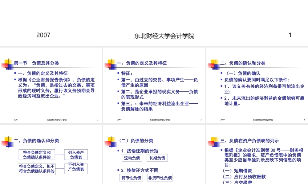 第九章 负债.ppt