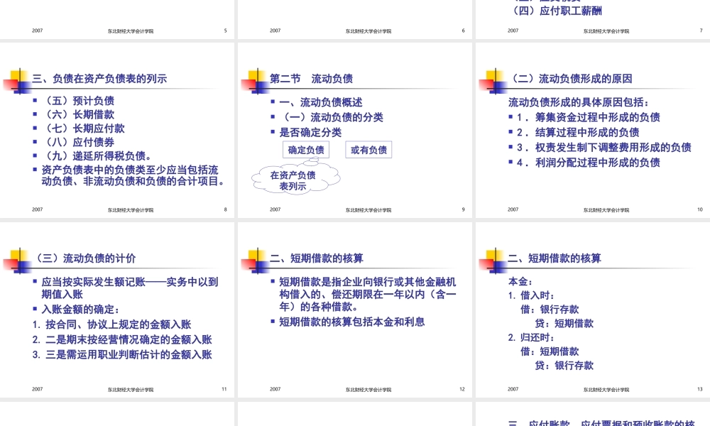 第九章 负债.ppt