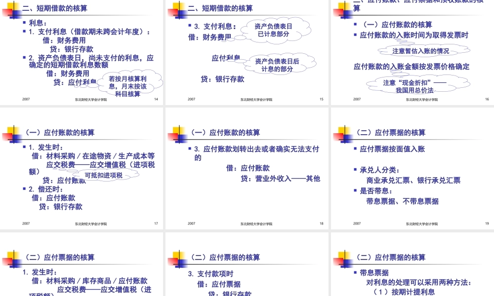 第九章 负债.ppt