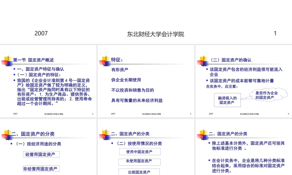 第六章 固定资产.ppt