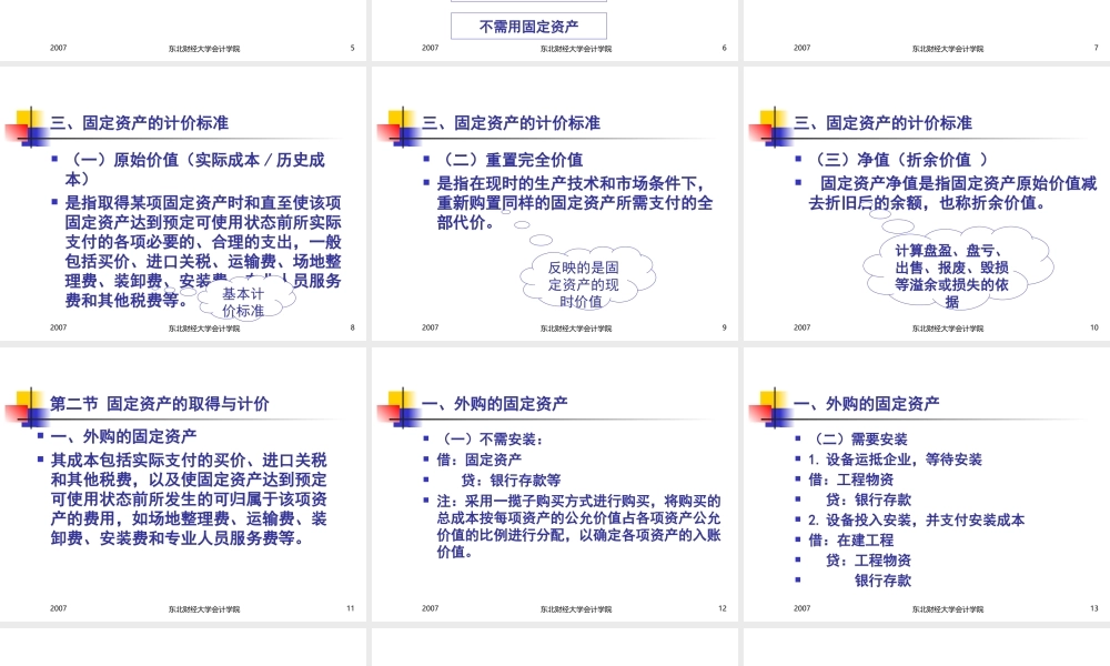 第六章 固定资产.ppt