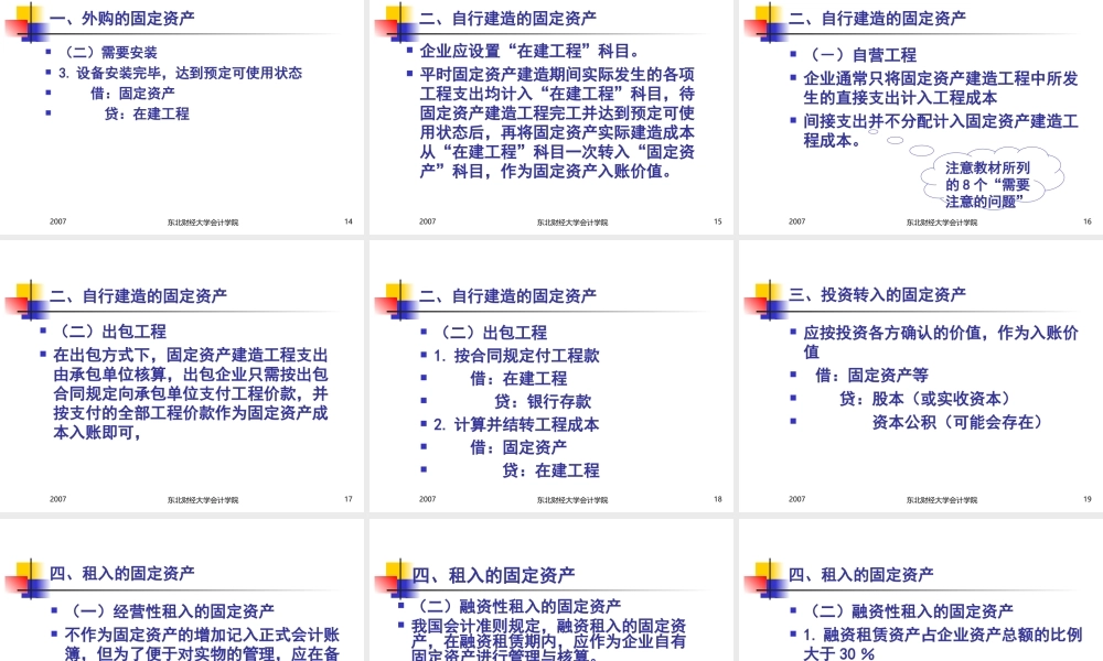 第六章 固定资产.ppt