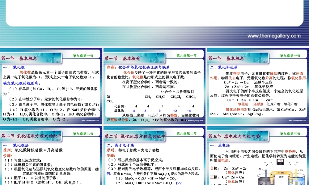 第九章 氧化还原反应与氧化还原滴定法.ppt
