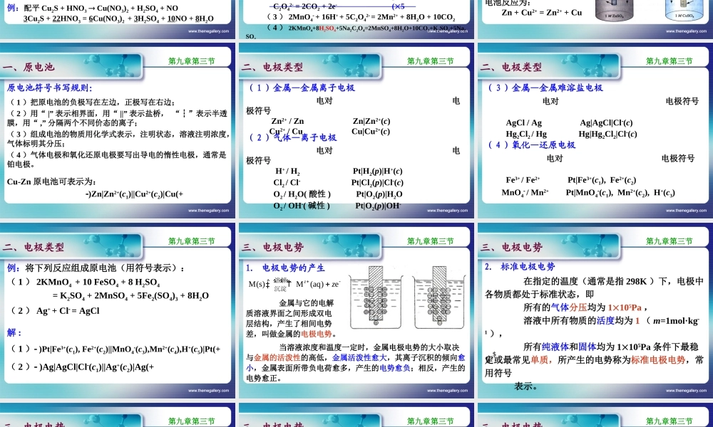 第九章 氧化还原反应与氧化还原滴定法.ppt