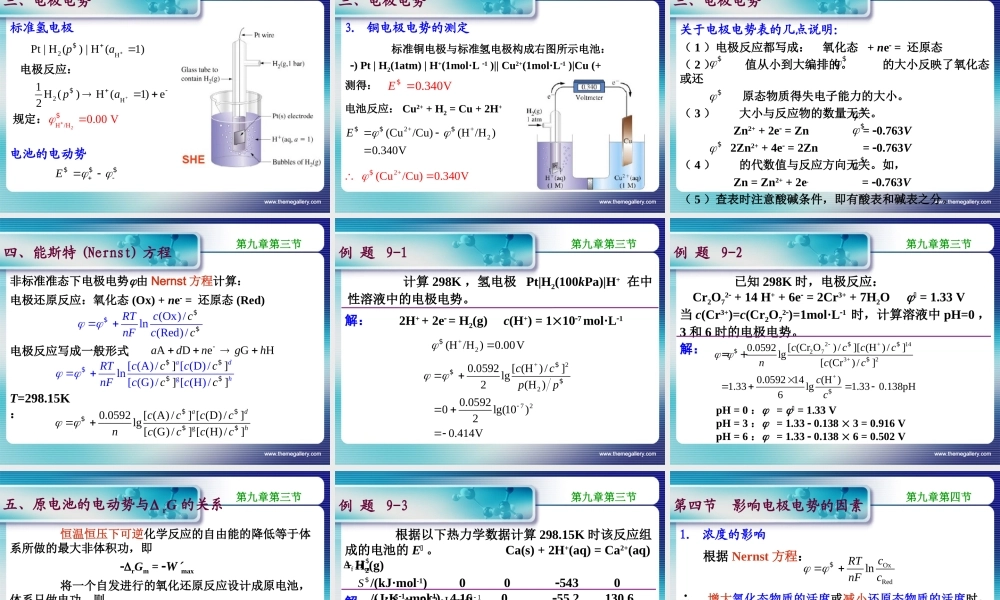 第九章 氧化还原反应与氧化还原滴定法.ppt
