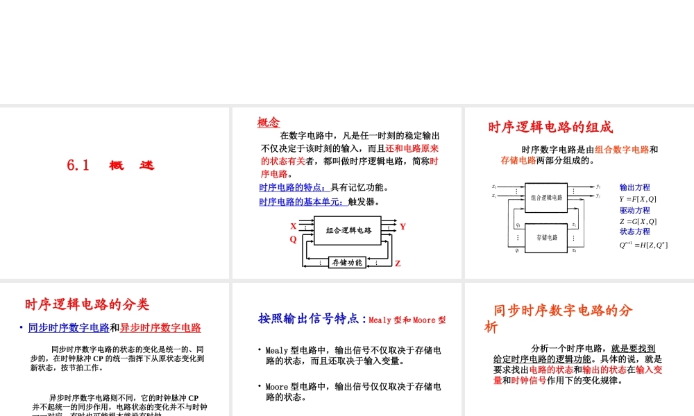 第六章1(1).ppt