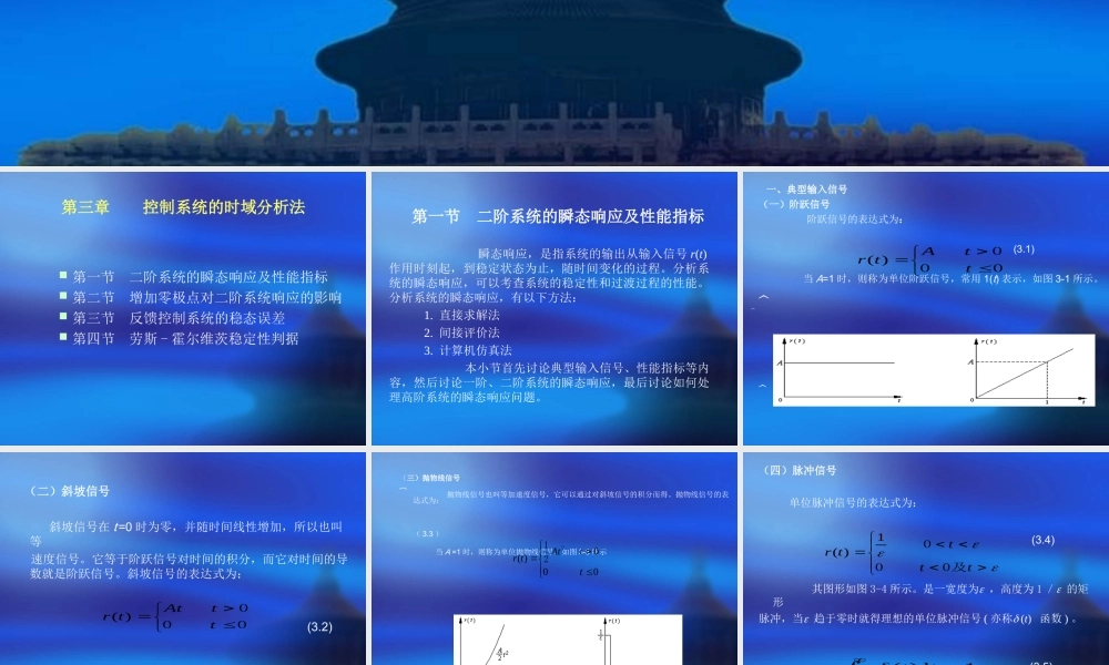 第三章控制系统的时域分析(1).ppt