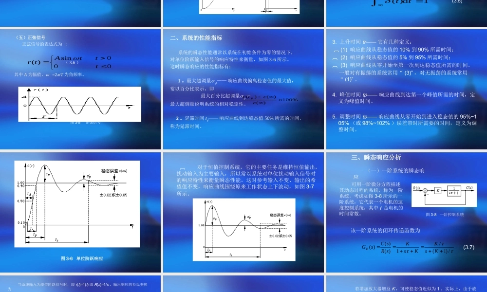 第三章控制系统的时域分析(1).ppt