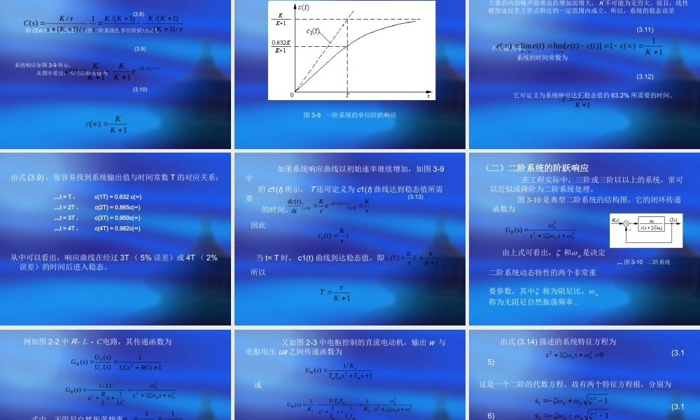 第三章控制系统的时域分析(1).ppt