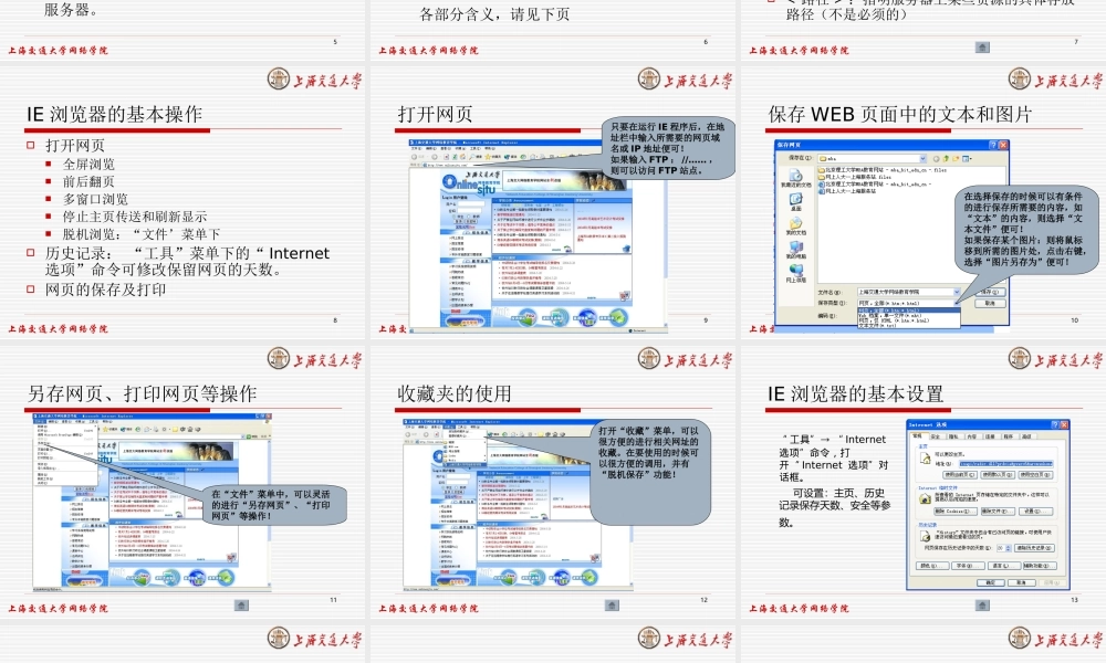 第七章internet 应用.ppt