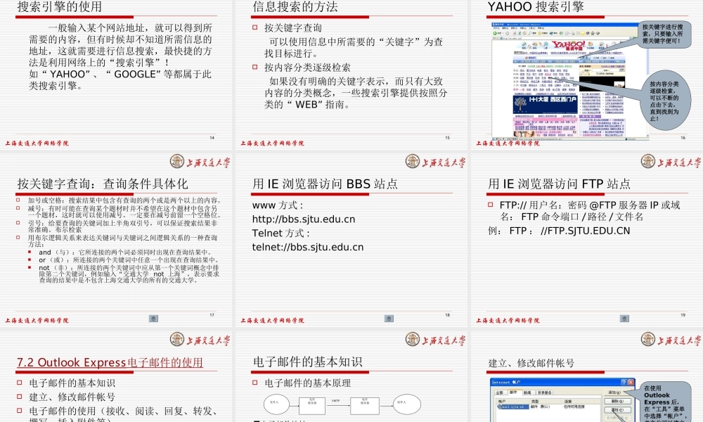 第七章internet 应用.ppt