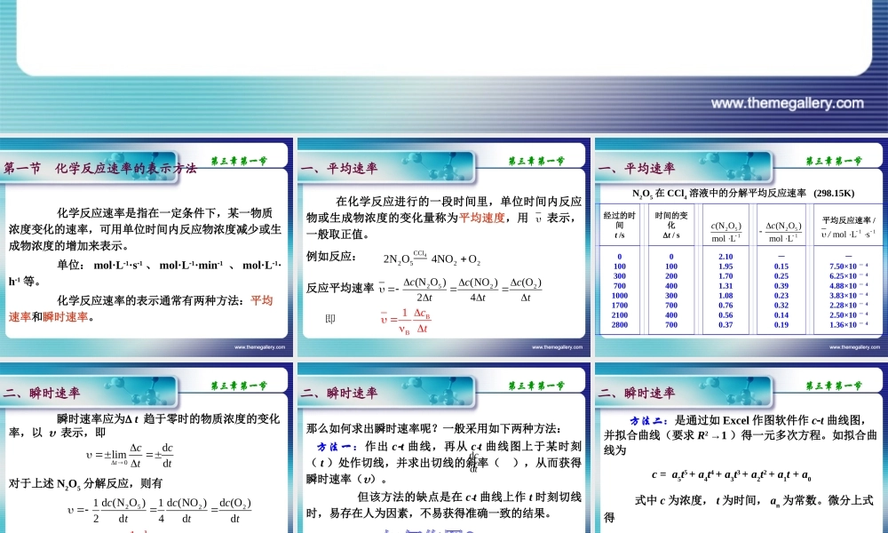 第三章 化学动力学基础.ppt