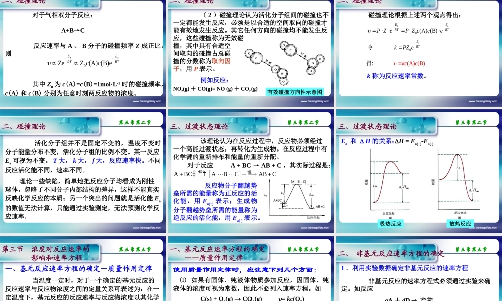 第三章 化学动力学基础.ppt