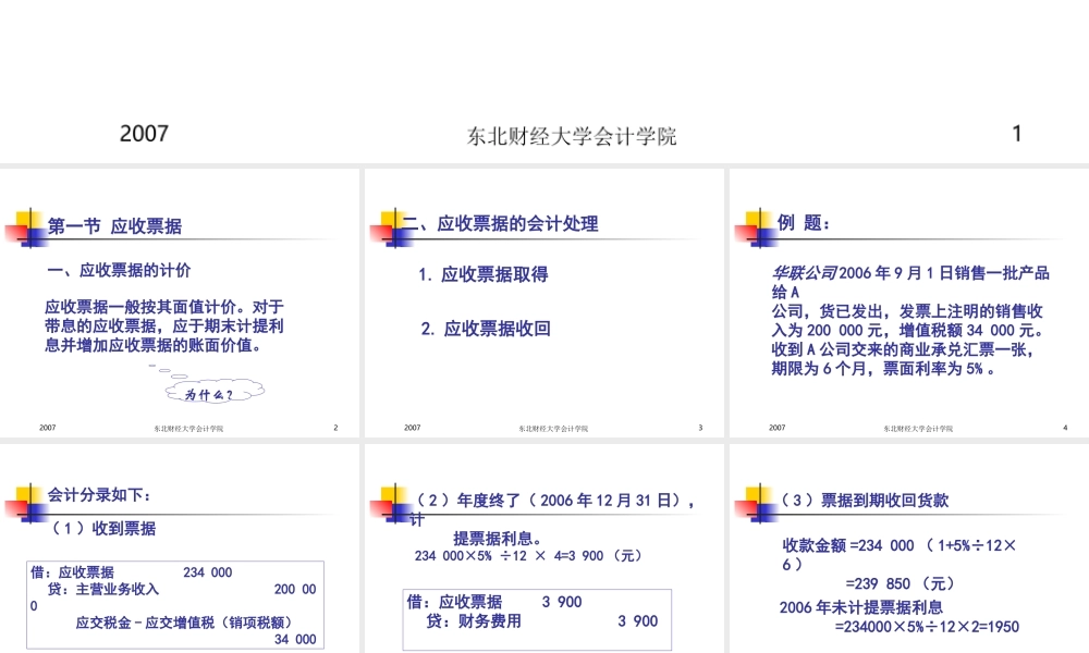第三章 应收和预付款项.ppt