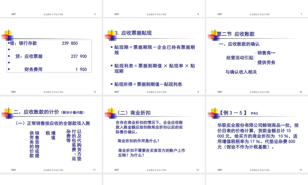 第三章 应收和预付款项.ppt