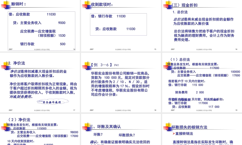 第三章 应收和预付款项.ppt