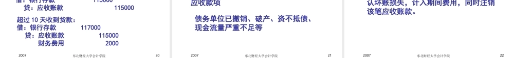 第三章 应收和预付款项.ppt