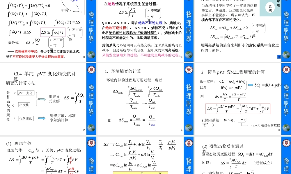 第三章_热力学第二定律.ppt
