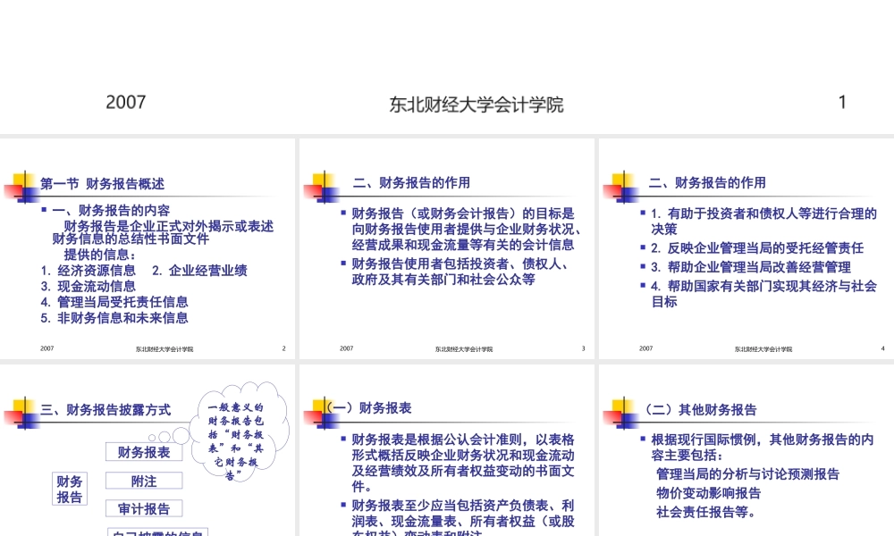 第十三章 财务报告.ppt