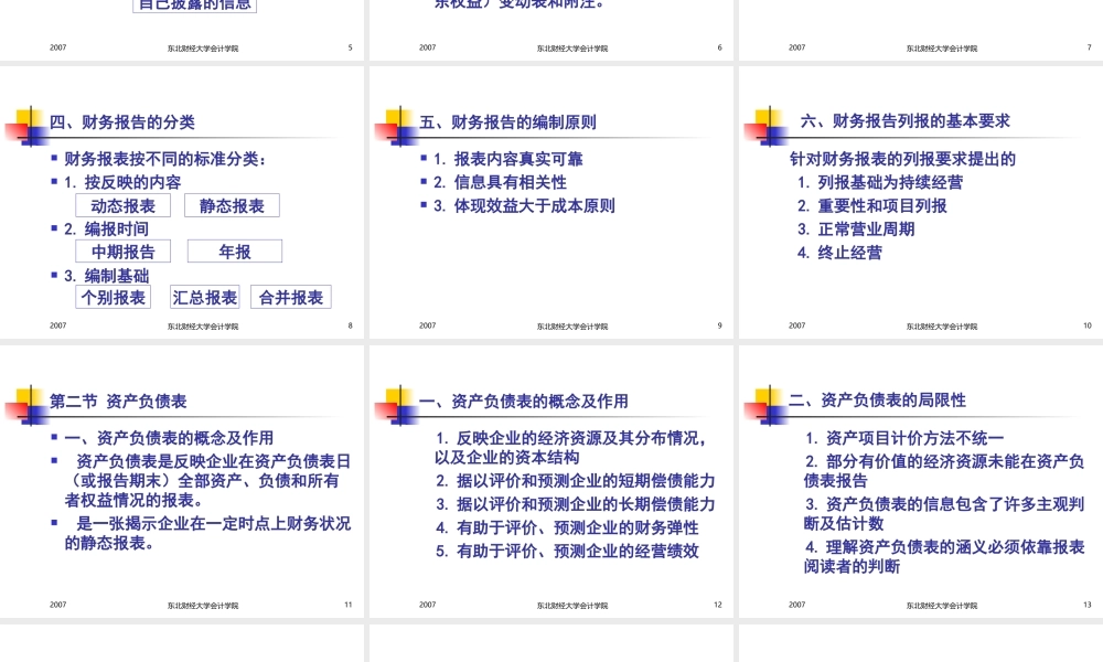 第十三章 财务报告.ppt