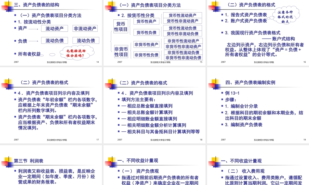 第十三章 财务报告.ppt