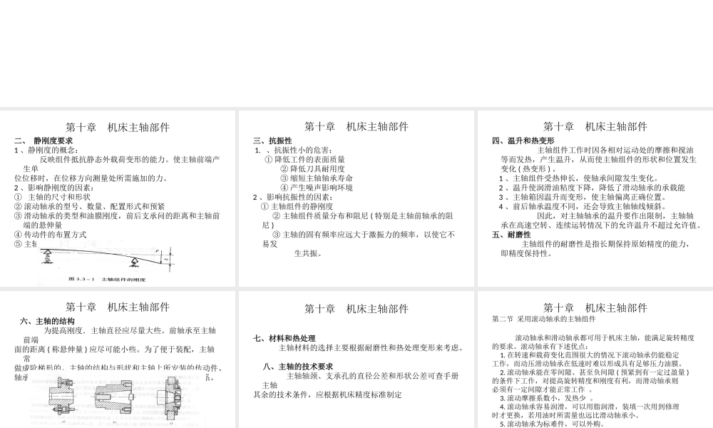 第十章机床主轴部件(1).ppt