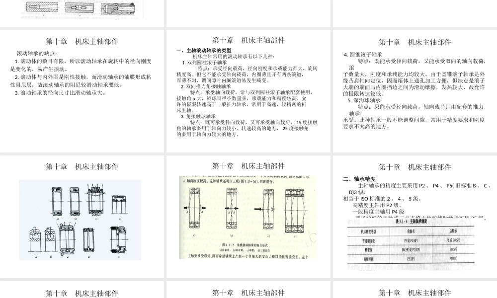 第十章机床主轴部件(1).ppt