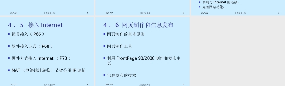 第四章 网站的规划与设计.ppt