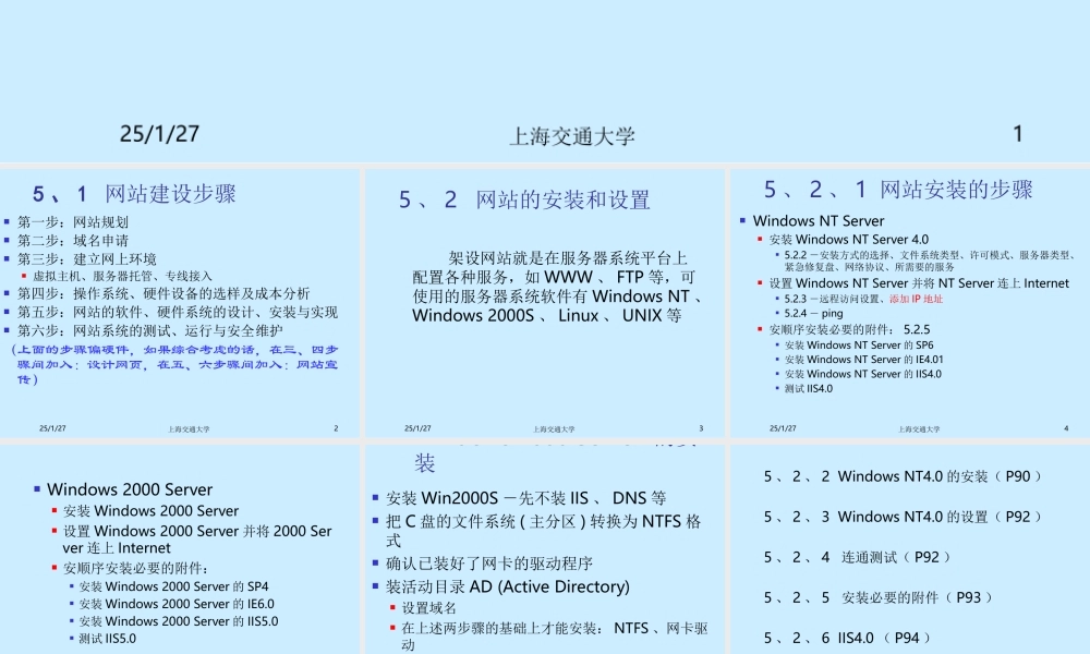 第五章 网站的安装和配置.ppt