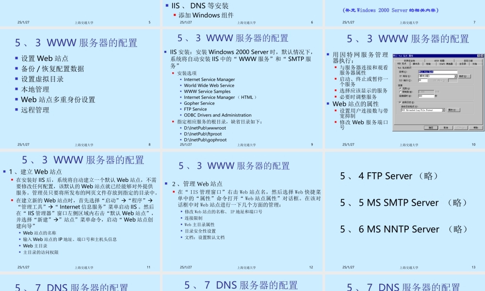 第五章 网站的安装和配置.ppt