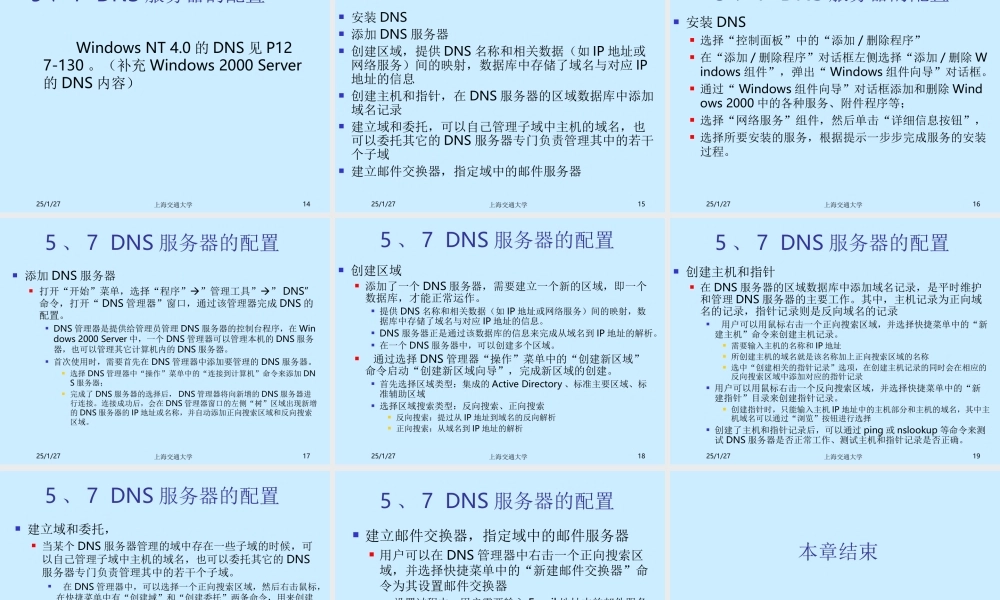 第五章 网站的安装和配置.ppt