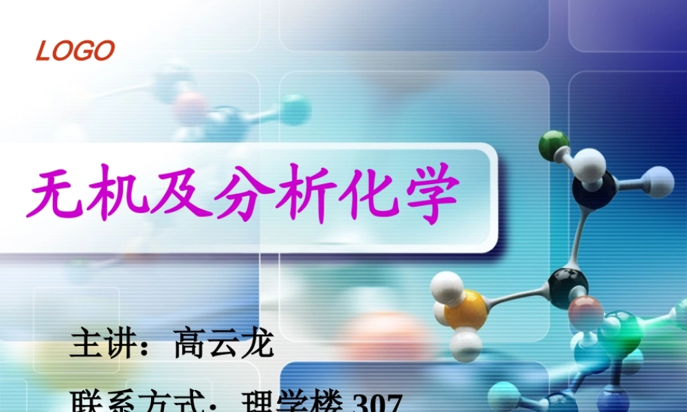 第一章 气体、溶液和胶体.ppt