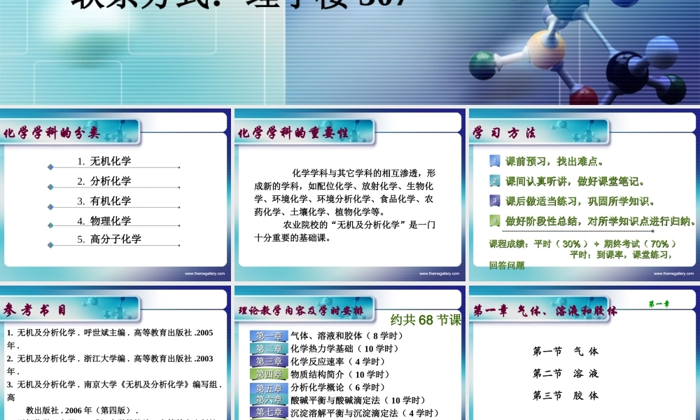 第一章 气体、溶液和胶体.ppt