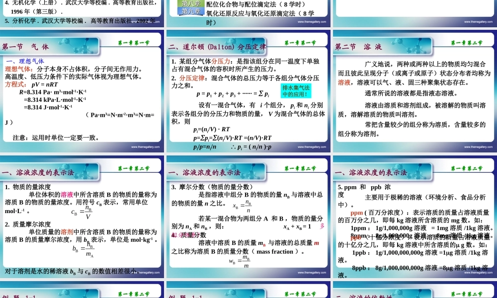 第一章 气体、溶液和胶体.ppt