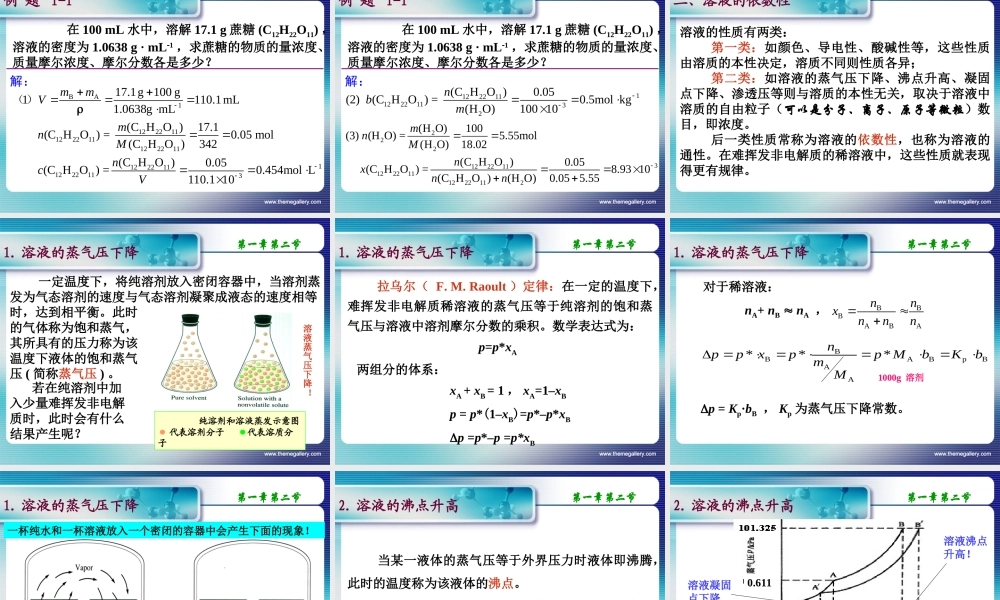 第一章 气体、溶液和胶体.ppt