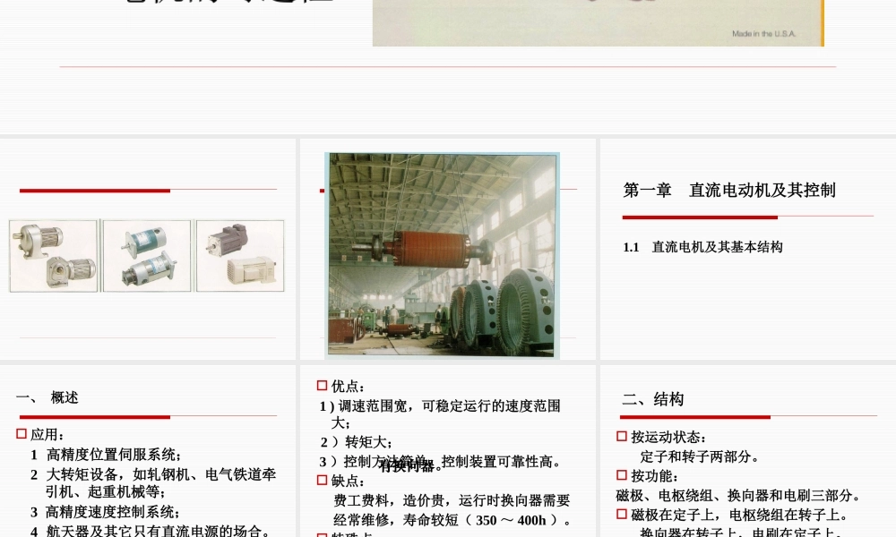 第一章 直流电动机及其控制(1).pptx