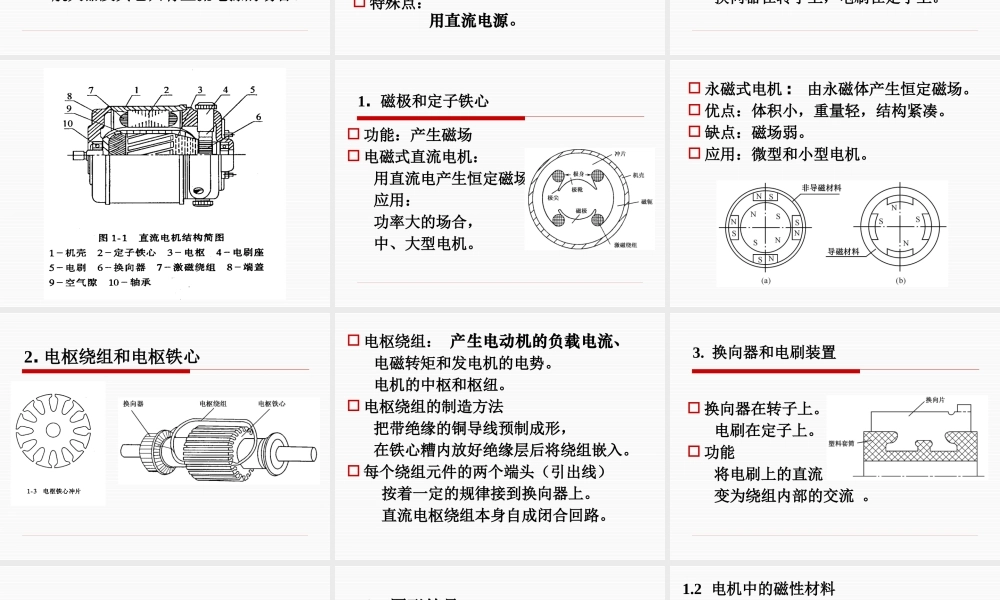 第一章 直流电动机及其控制(1).pptx