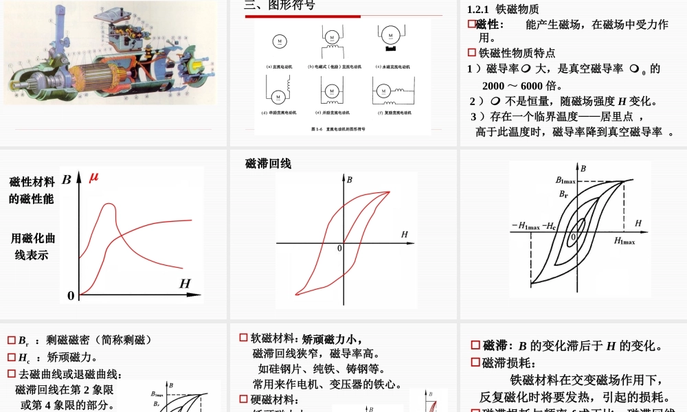 第一章 直流电动机及其控制(1).pptx