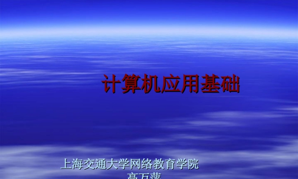 第一章计算机基础知识.ppt